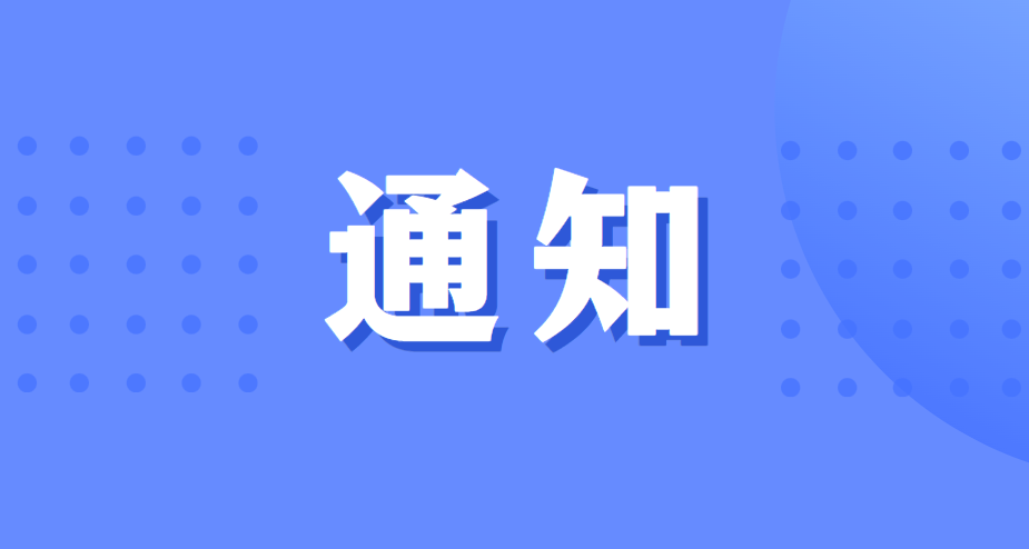 关于组织参加2026年全国大学生英语竞赛的通知